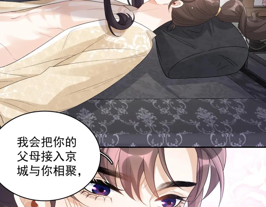 内侍每天都想离皇上远点 第23话 真·男宠 第64页