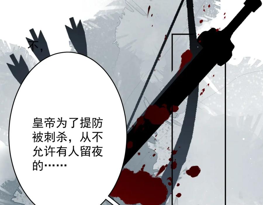 内侍每天都想离皇上远点 第23话 真·男宠 第16页