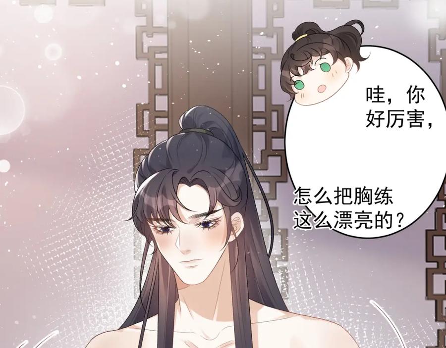 内侍每天都想离皇上远点 第23话 真·男宠 第31页