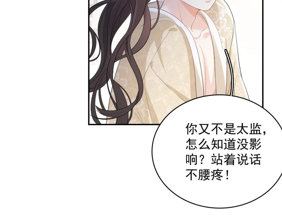 内侍每天都想离皇上远点 第23话 真·男宠 第74页