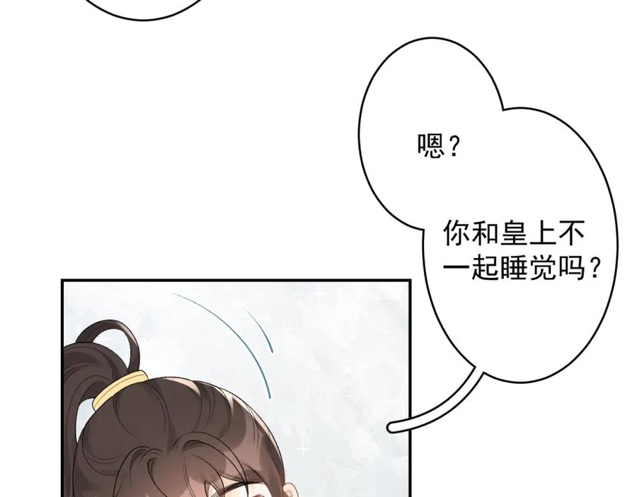 内侍每天都想离皇上远点 第23话 真·男宠 第14页