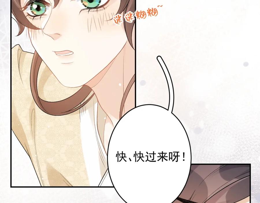 内侍每天都想离皇上远点 第23话 真·男宠 第7页