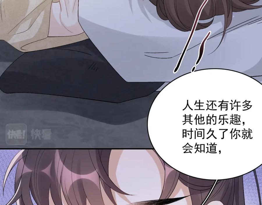 内侍每天都想离皇上远点 第23话 真·男宠 第71页