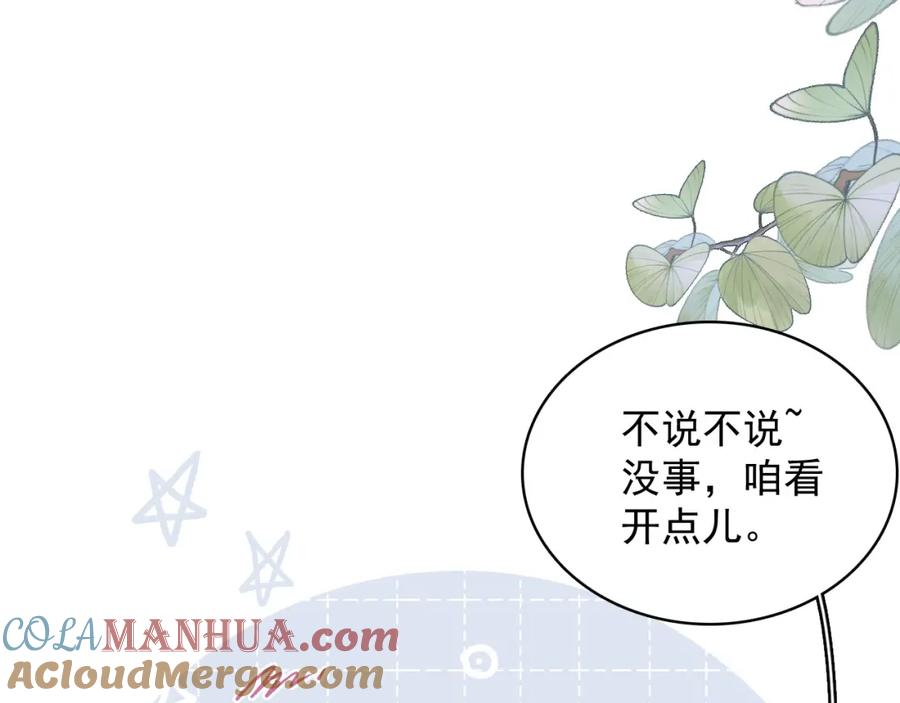 内侍每天都想离皇上远点 第23话 真·男宠 第85页