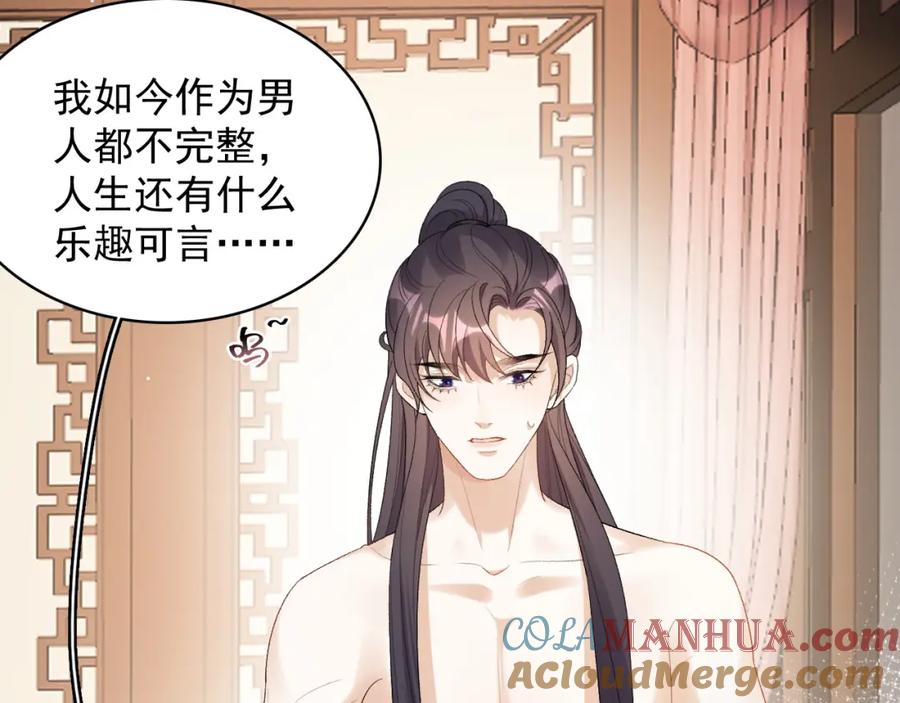 内侍每天都想离皇上远点 第23话 真·男宠 第69页