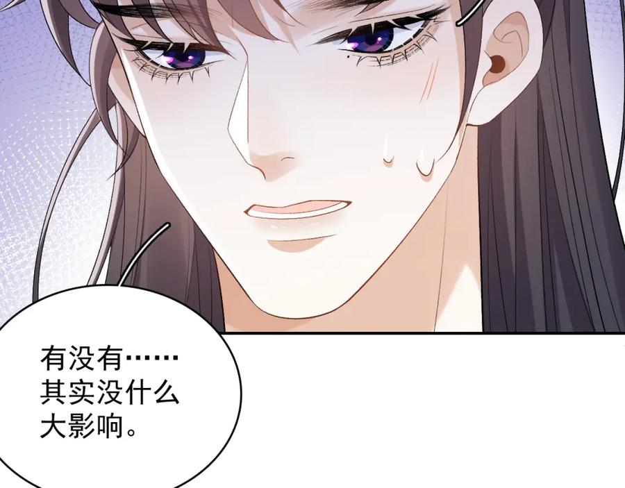 内侍每天都想离皇上远点 第23话 真·男宠 第72页