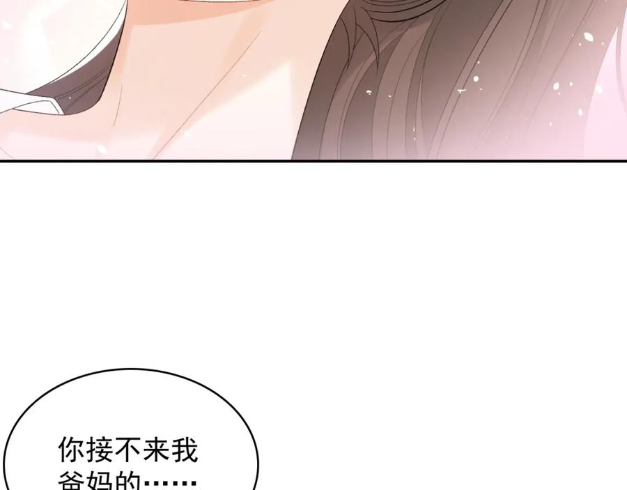 内侍每天都想离皇上远点 第23话 真·男宠 第66页
