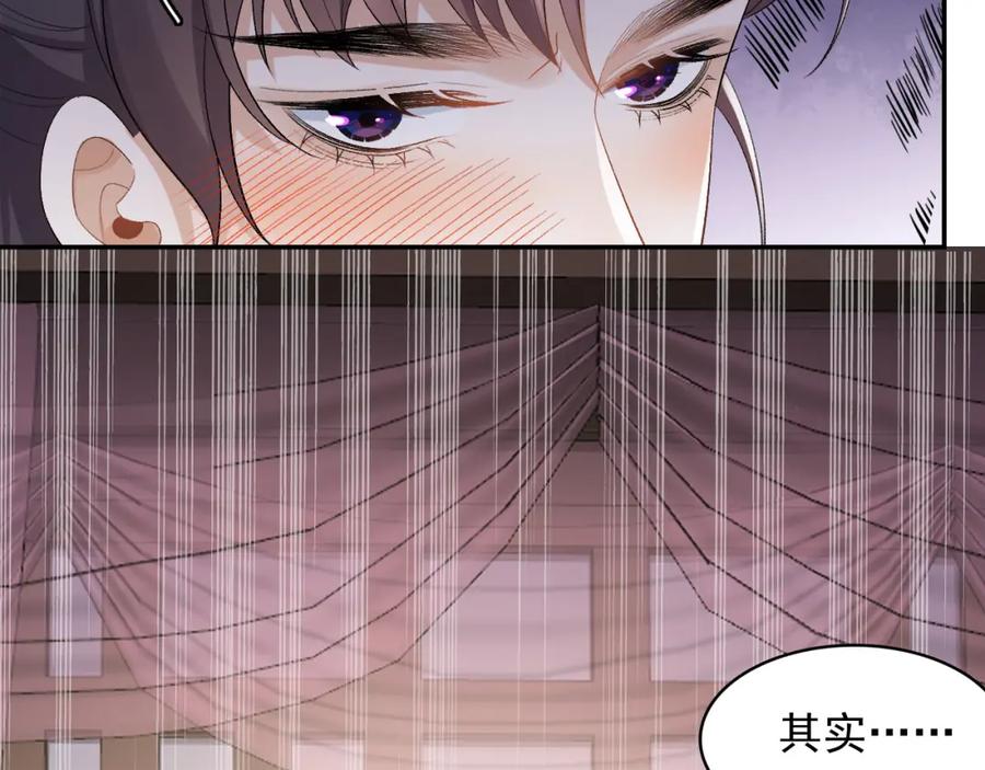 内侍每天都想离皇上远点 第23话 真·男宠 第76页