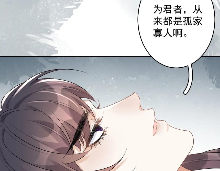 内侍每天都想离皇上远点 第23话 真·男宠 第18页