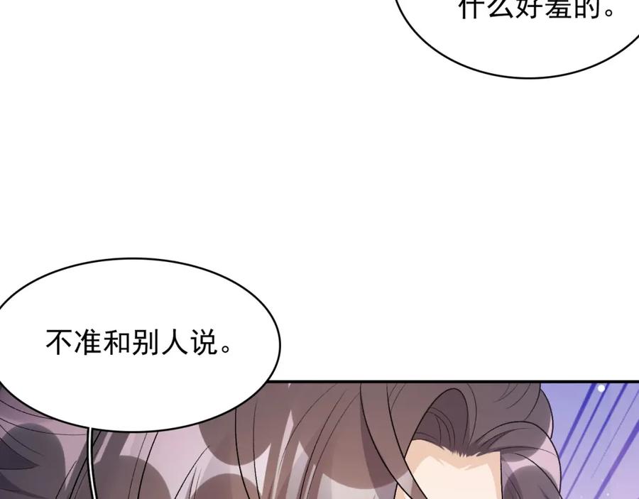 内侍每天都想离皇上远点 第23话 真·男宠 第83页