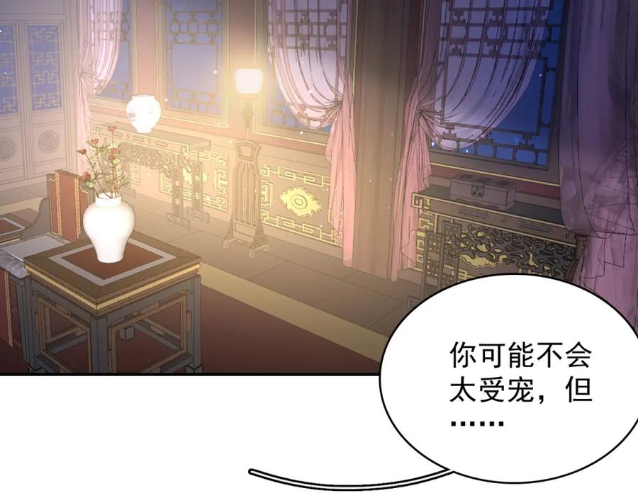 内侍每天都想离皇上远点 第24话 可我想！ 第6页