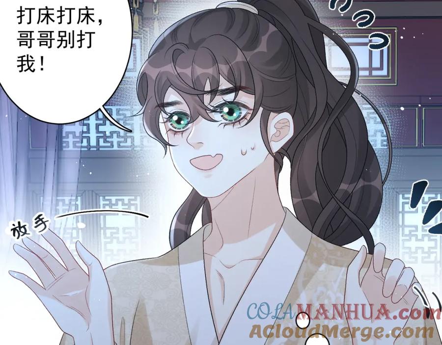 内侍每天都想离皇上远点 第24话 可我想！ 第52页