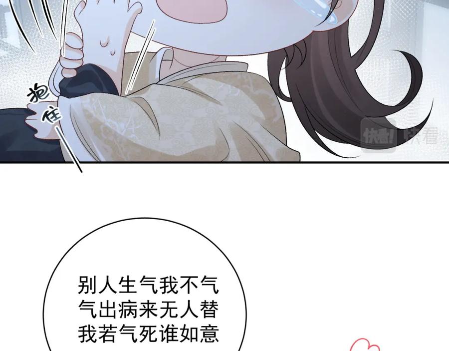 内侍每天都想离皇上远点 第24话 可我想！ 第48页