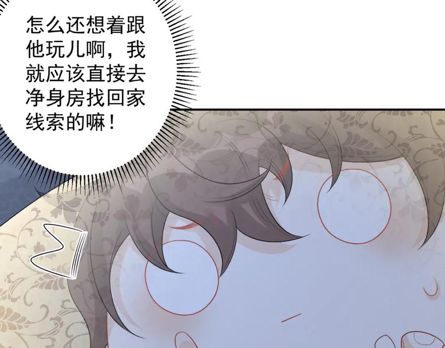 内侍每天都想离皇上远点 第24话 可我想！ 第62页