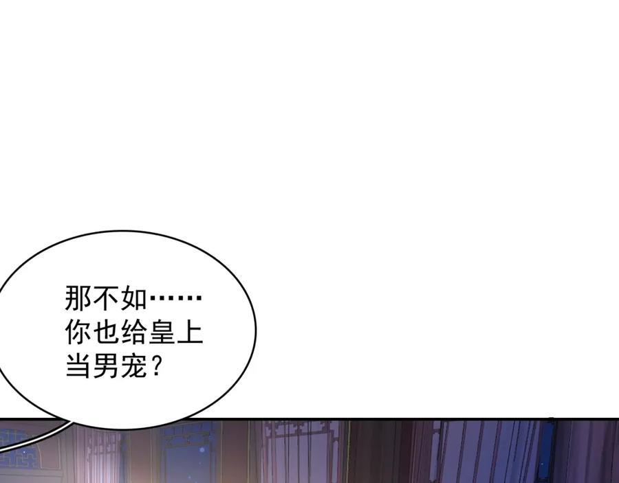 内侍每天都想离皇上远点 第24话 可我想！ 第5页