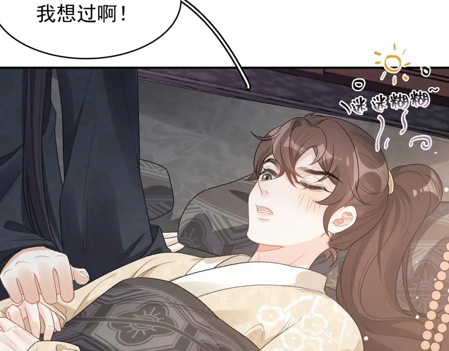 内侍每天都想离皇上远点 第24话 可我想！ 第29页