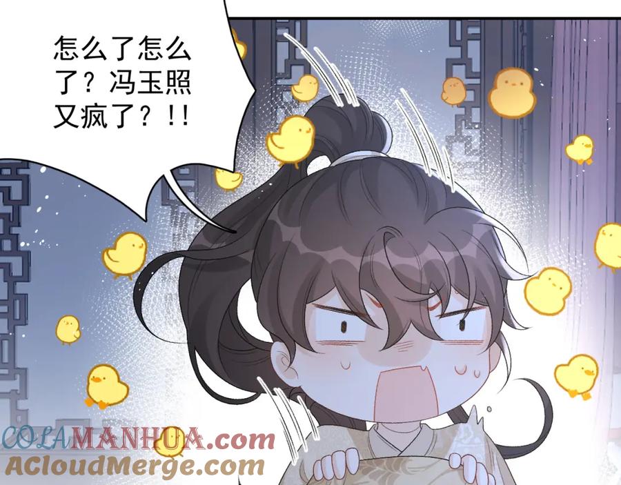 内侍每天都想离皇上远点 第24话 可我想！ 第73页