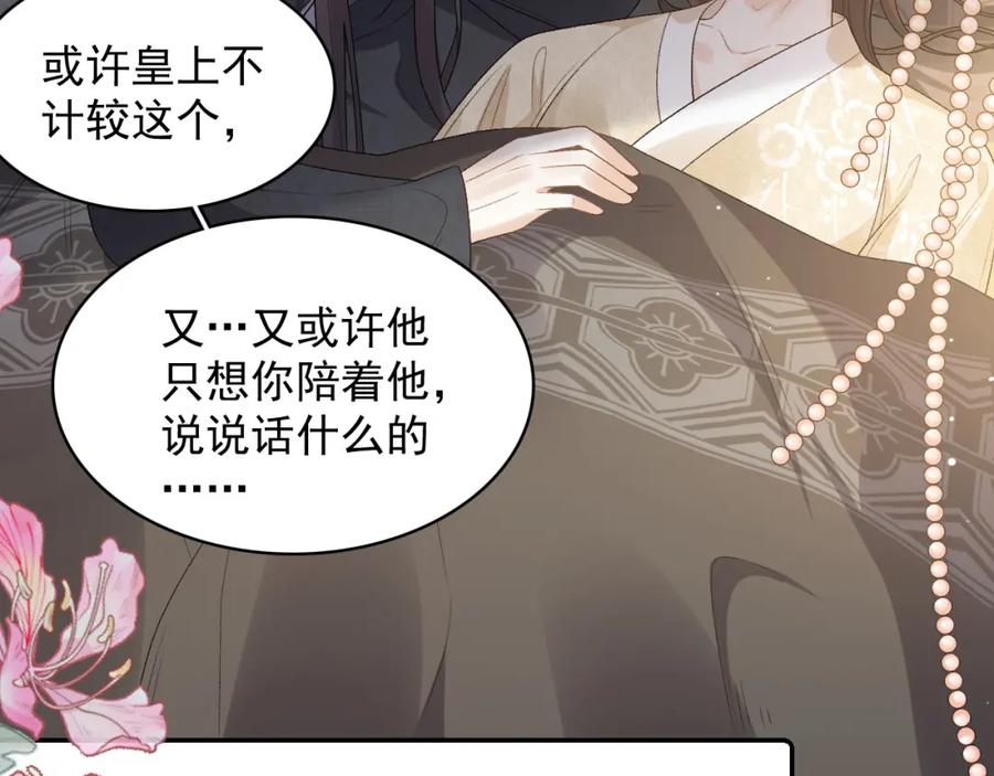 内侍每天都想离皇上远点 第24话 可我想！ 第26页