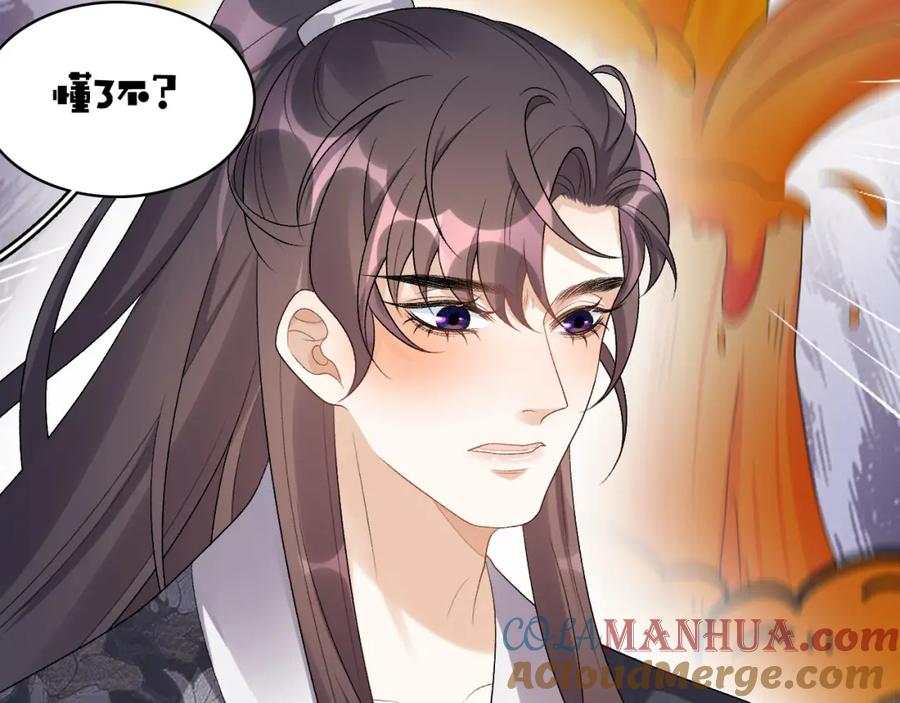 内侍每天都想离皇上远点 第24话 可我想！ 第37页