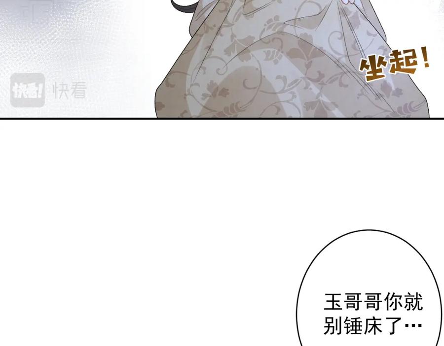 内侍每天都想离皇上远点 第24话 可我想！ 第74页
