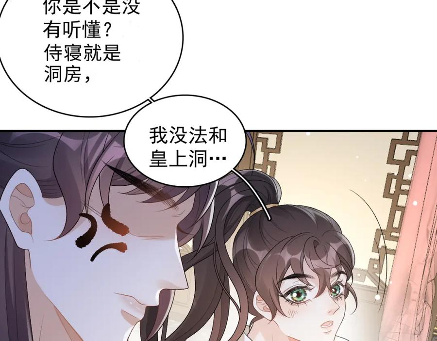 内侍每天都想离皇上远点 第24话 可我想！ 第12页