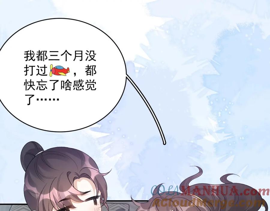 内侍每天都想离皇上远点 第24话 可我想！ 第31页