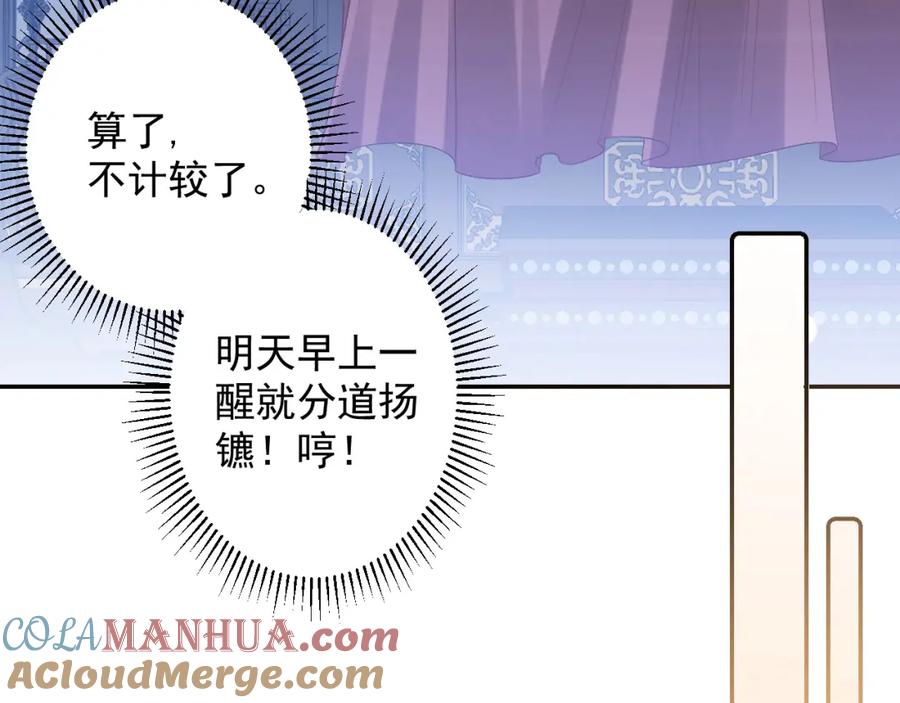 内侍每天都想离皇上远点 第24话 可我想！ 第70页