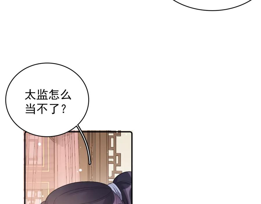 内侍每天都想离皇上远点 第24话 可我想！ 第9页
