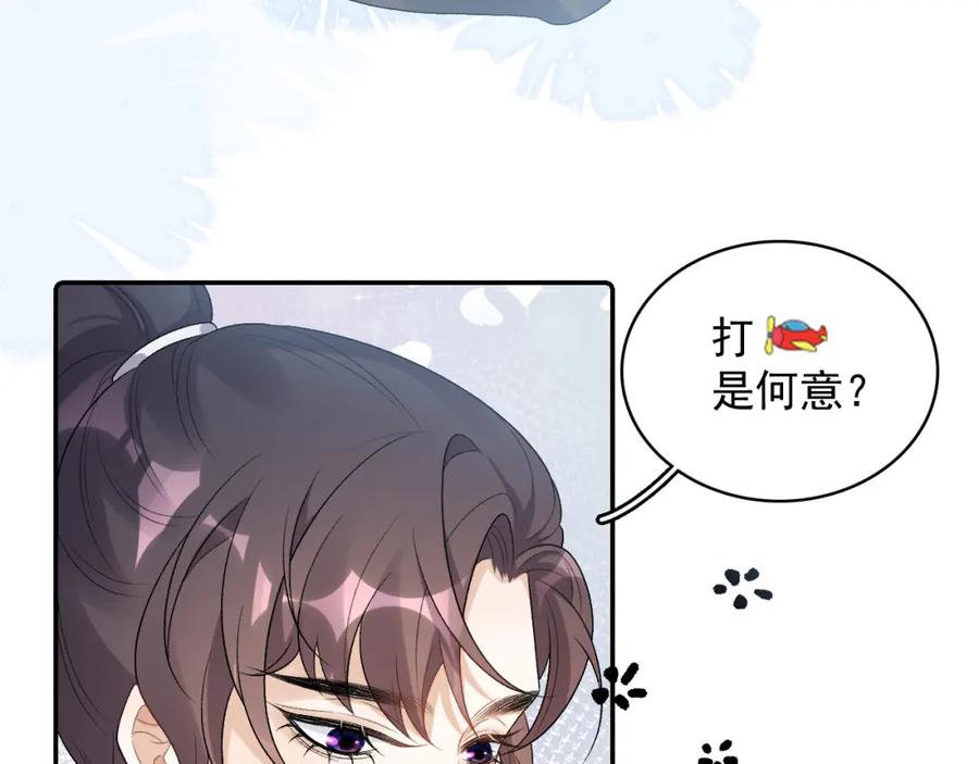 内侍每天都想离皇上远点 第24话 可我想！ 第33页