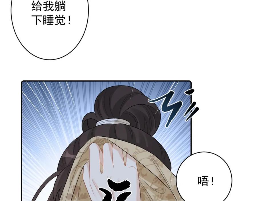 内侍每天都想离皇上远点 第24话 可我想！ 第54页