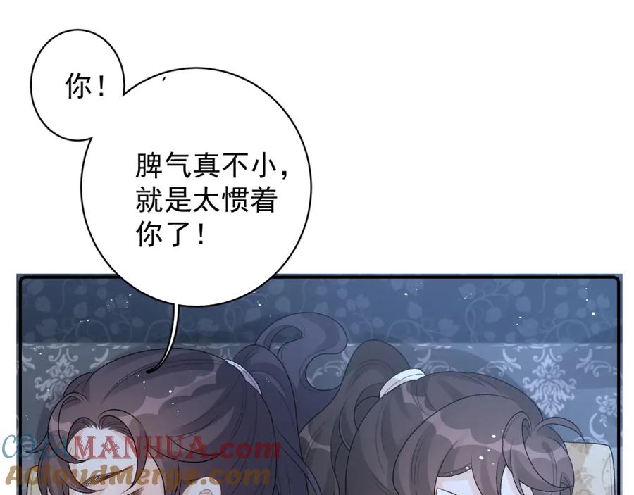 内侍每天都想离皇上远点 第24话 可我想！ 第67页