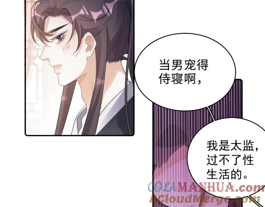 内侍每天都想离皇上远点 第24话 可我想！ 第10页