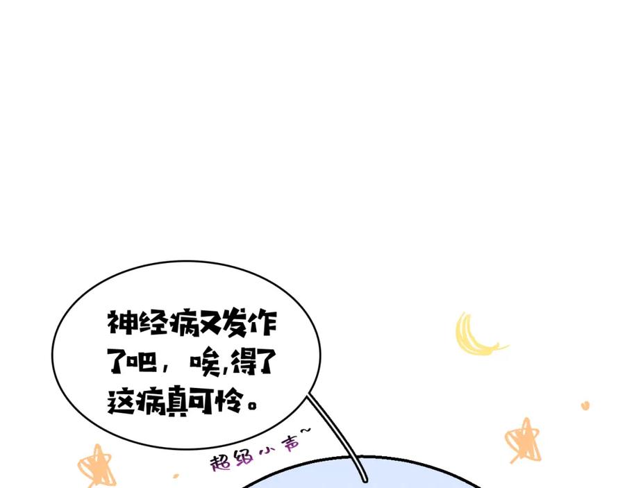内侍每天都想离皇上远点 第24话 可我想！ 第17页