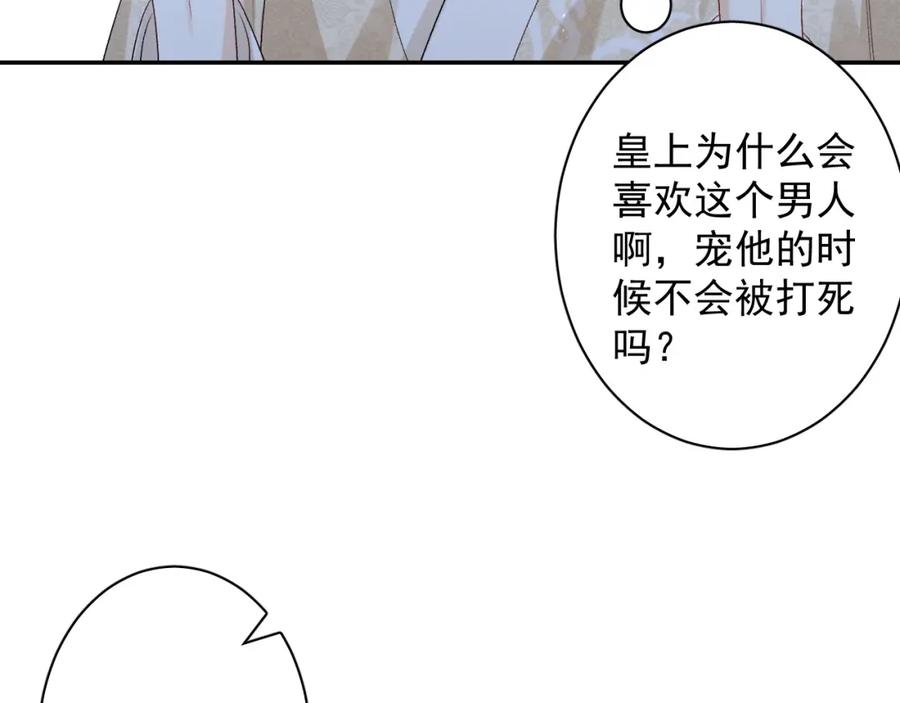 内侍每天都想离皇上远点 第24话 可我想！ 第53页