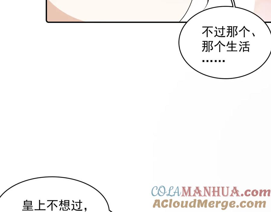 内侍每天都想离皇上远点 第24话 可我想！ 第28页