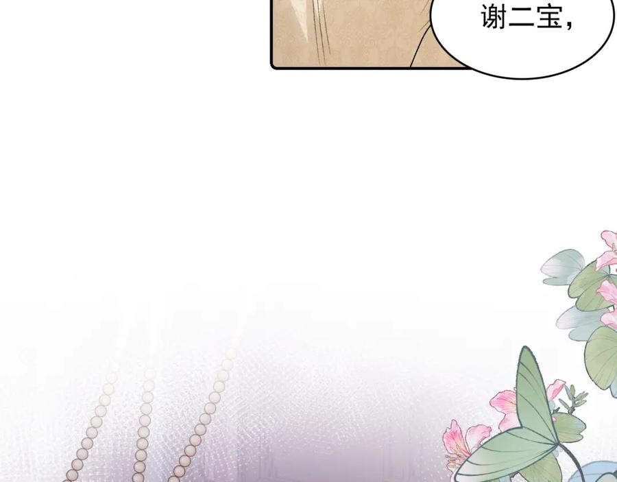 内侍每天都想离皇上远点 第24话 可我想！ 第24页