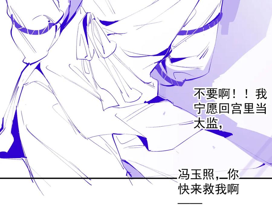 内侍每天都想离皇上远点 第24话 可我想！ 第83页
