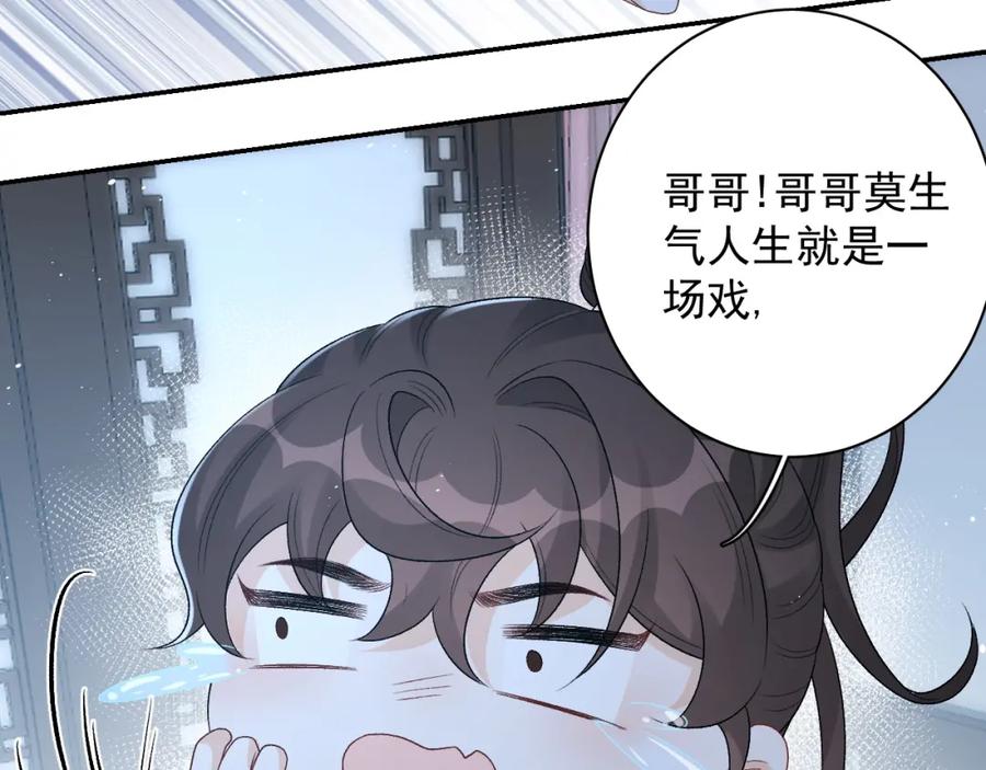 内侍每天都想离皇上远点 第24话 可我想！ 第47页