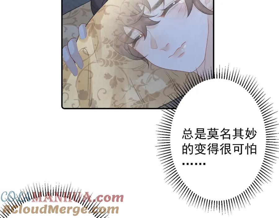 内侍每天都想离皇上远点 第24话 可我想！ 第61页