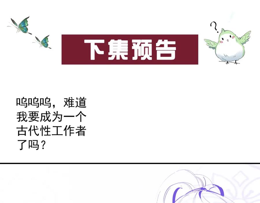 内侍每天都想离皇上远点 第24话 可我想！ 第81页