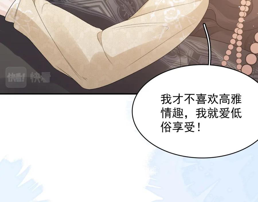 内侍每天都想离皇上远点 第24话 可我想！ 第30页