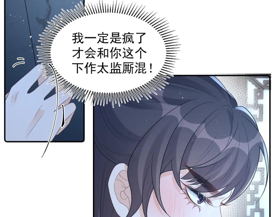 内侍每天都想离皇上远点 第24话 可我想！ 第44页