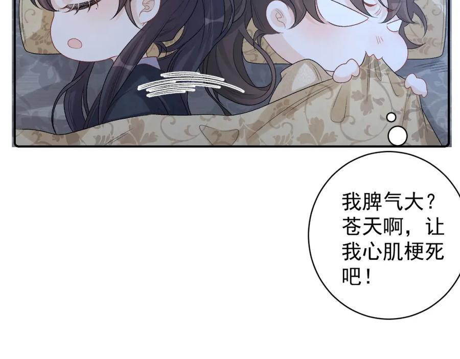 内侍每天都想离皇上远点 第24话 可我想！ 第68页