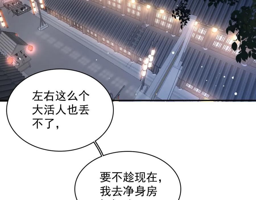 内侍每天都想离皇上远点 第25话 玉哥哥救我！ 第11页