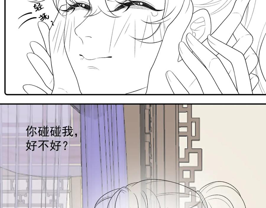 内侍每天都想离皇上远点 第25话 玉哥哥救我！ 第99页