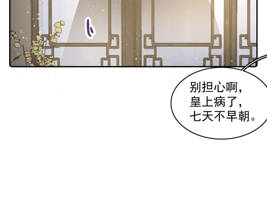 内侍每天都想离皇上远点 第25话 玉哥哥救我！ 第64页