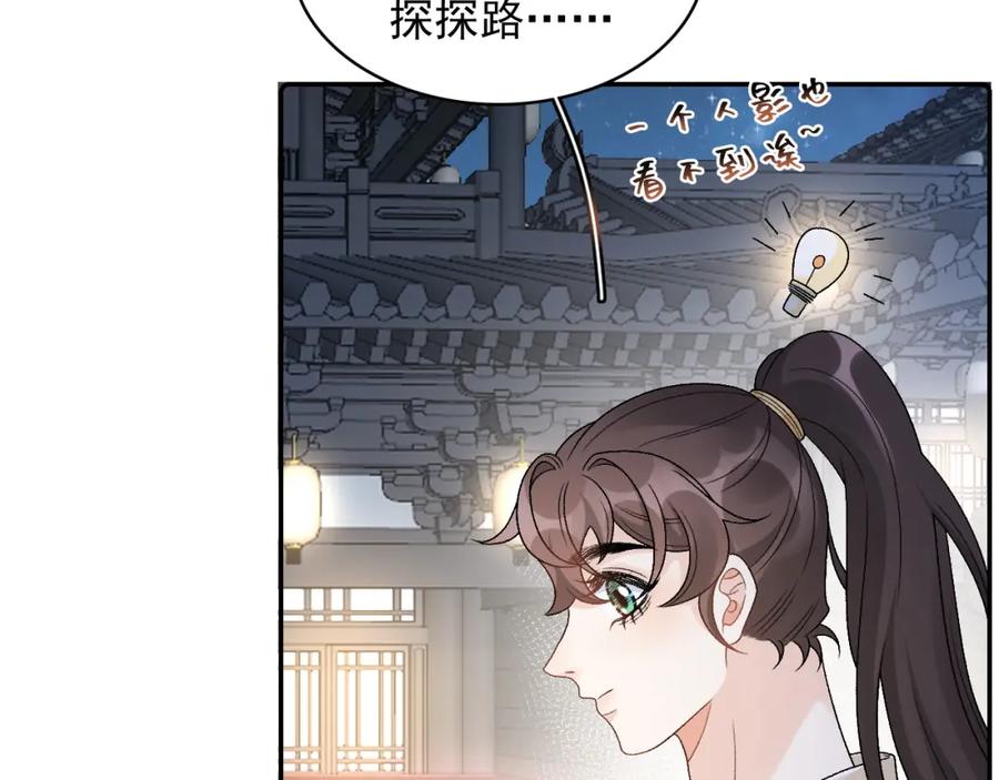 内侍每天都想离皇上远点 第25话 玉哥哥救我！ 第12页