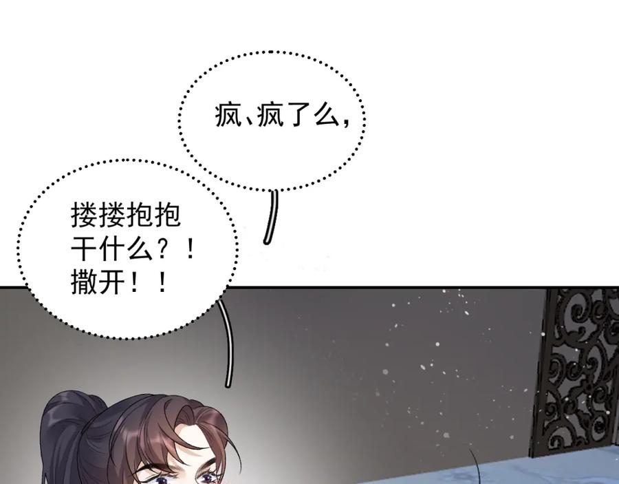 内侍每天都想离皇上远点 第25话 玉哥哥救我！ 第48页
