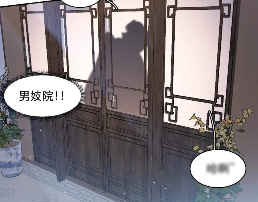 内侍每天都想离皇上远点 第25话 玉哥哥救我！ 第32页