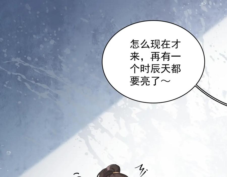 内侍每天都想离皇上远点 第25话 玉哥哥救我！ 第26页